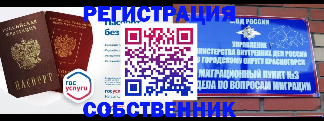 временная регистрация для школы в Сыктывкаре