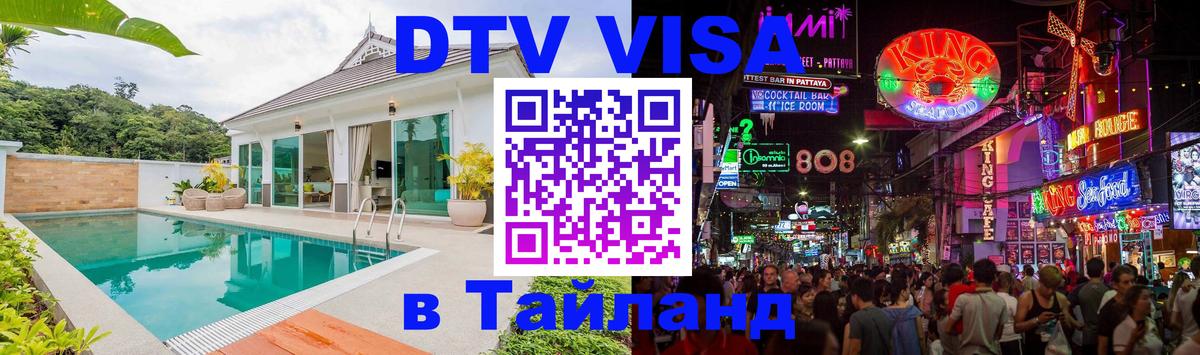 Visa в Таиланд Сыктывкар 